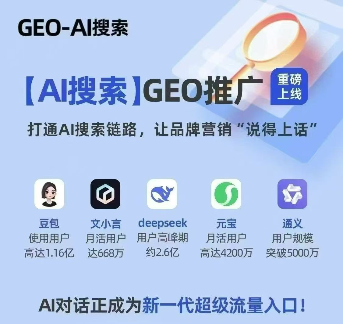 德州AI智能搜索优化